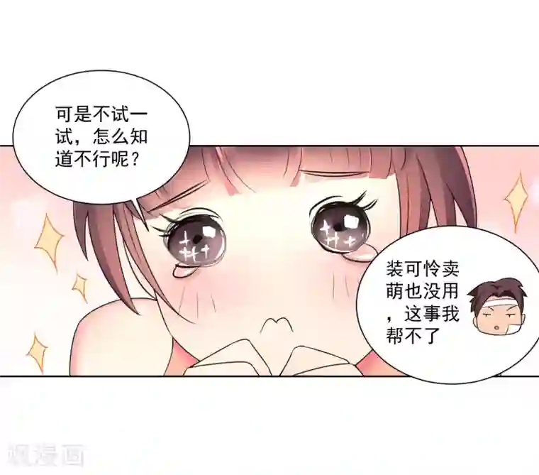 女神的私人教练第13话 这个人暴力惯了