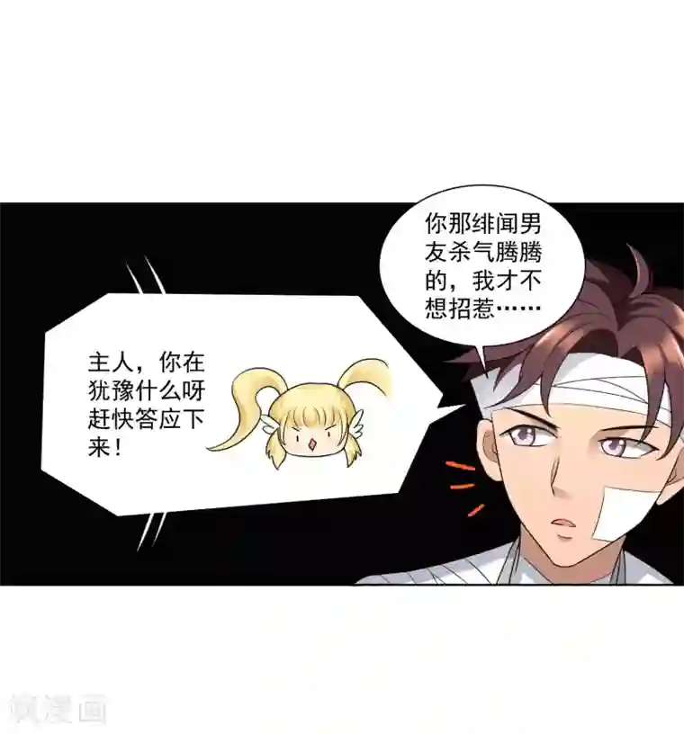 女神的私人教练第13话 这个人暴力惯了