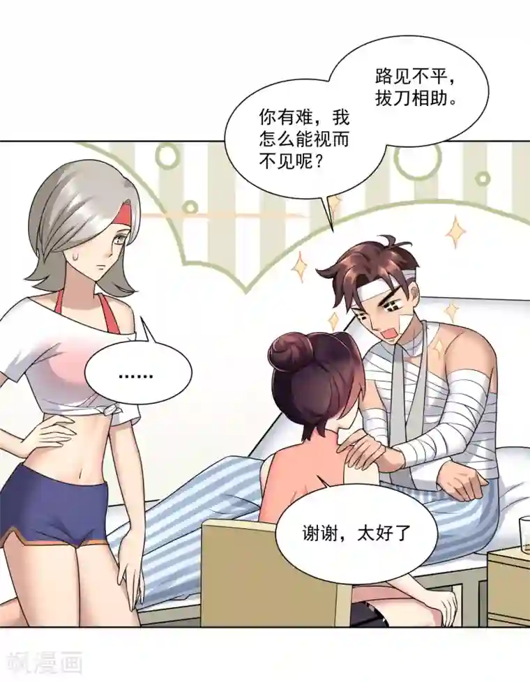 女神的私人教练第13话 这个人暴力惯了