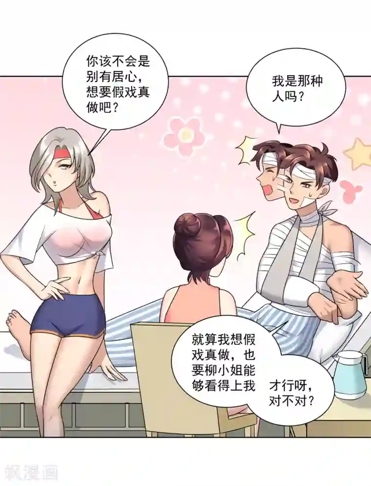 女神的私人教练第13话 这个人暴力惯了