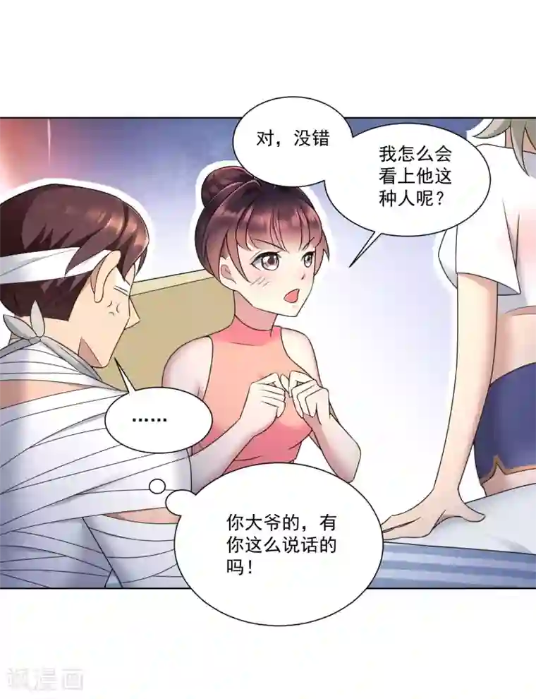 女神的私人教练第13话 这个人暴力惯了