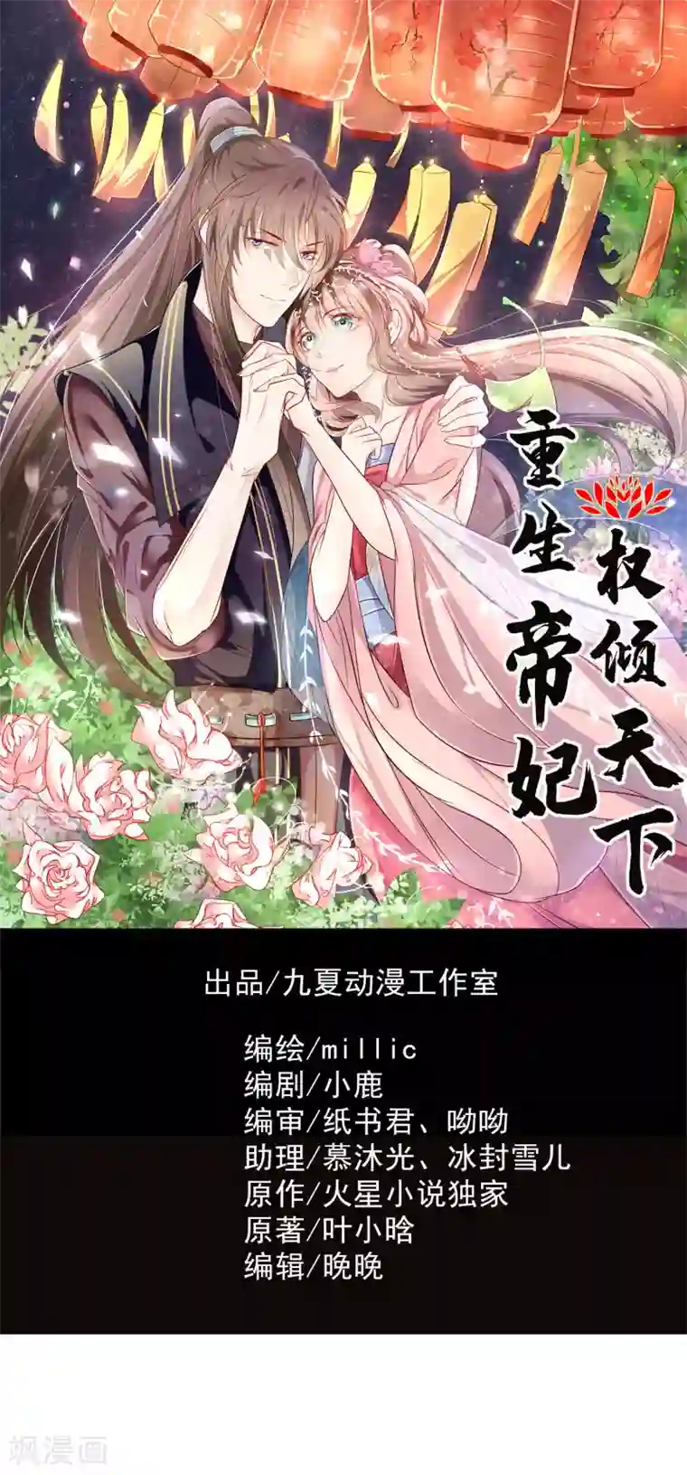 重生帝妃权倾天下第8话 勾引千年铁树开花
