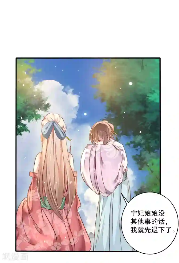 重生帝妃权倾天下第8话 勾引千年铁树开花