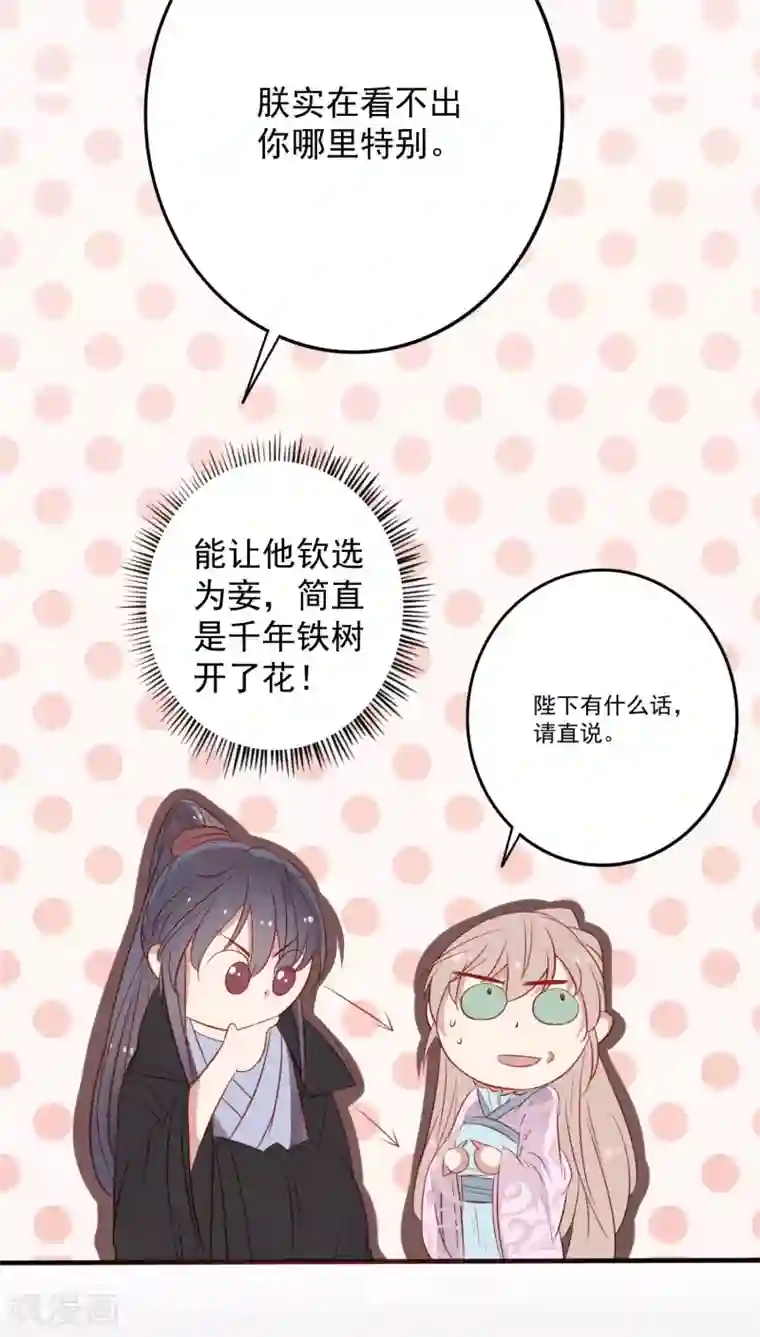 重生帝妃权倾天下第8话 勾引千年铁树开花