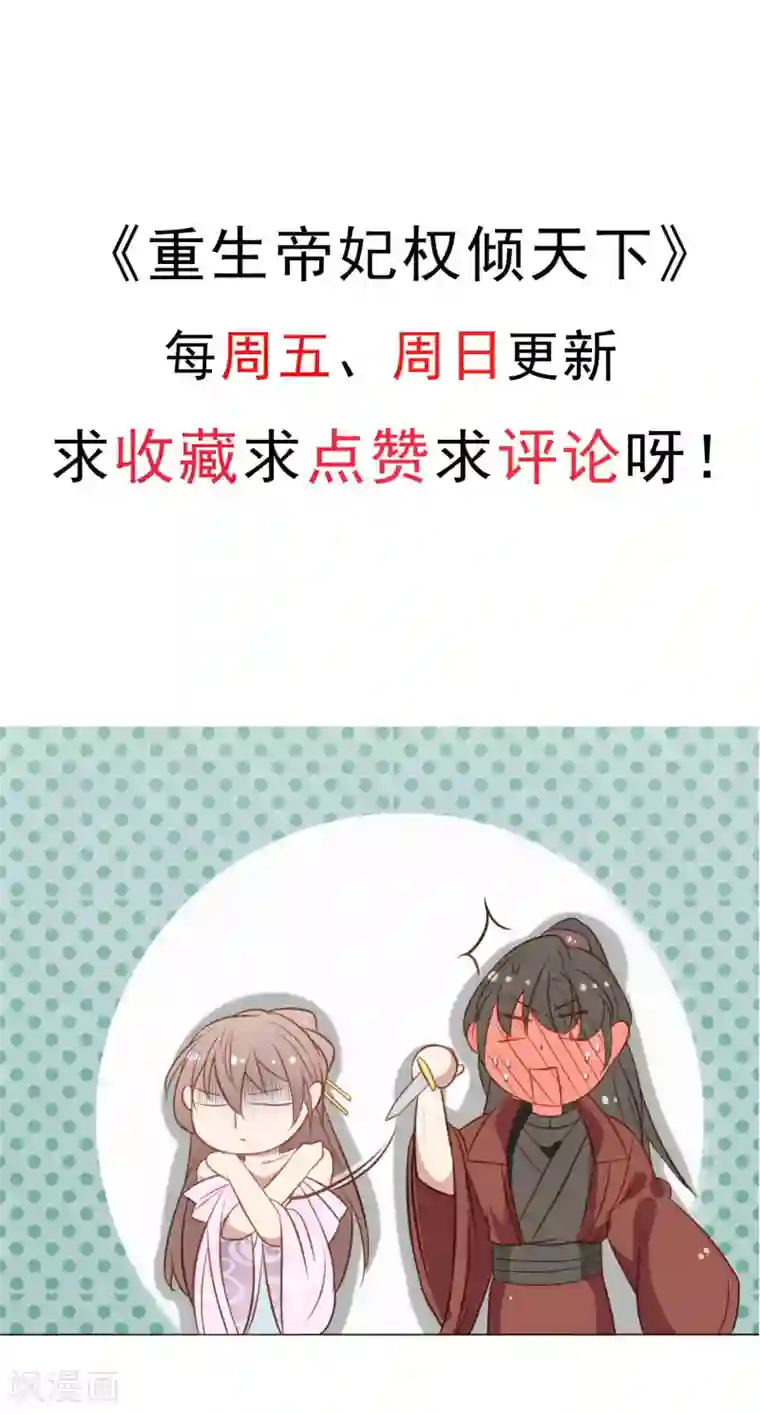 重生帝妃权倾天下第12话 莫非是想处置了我？