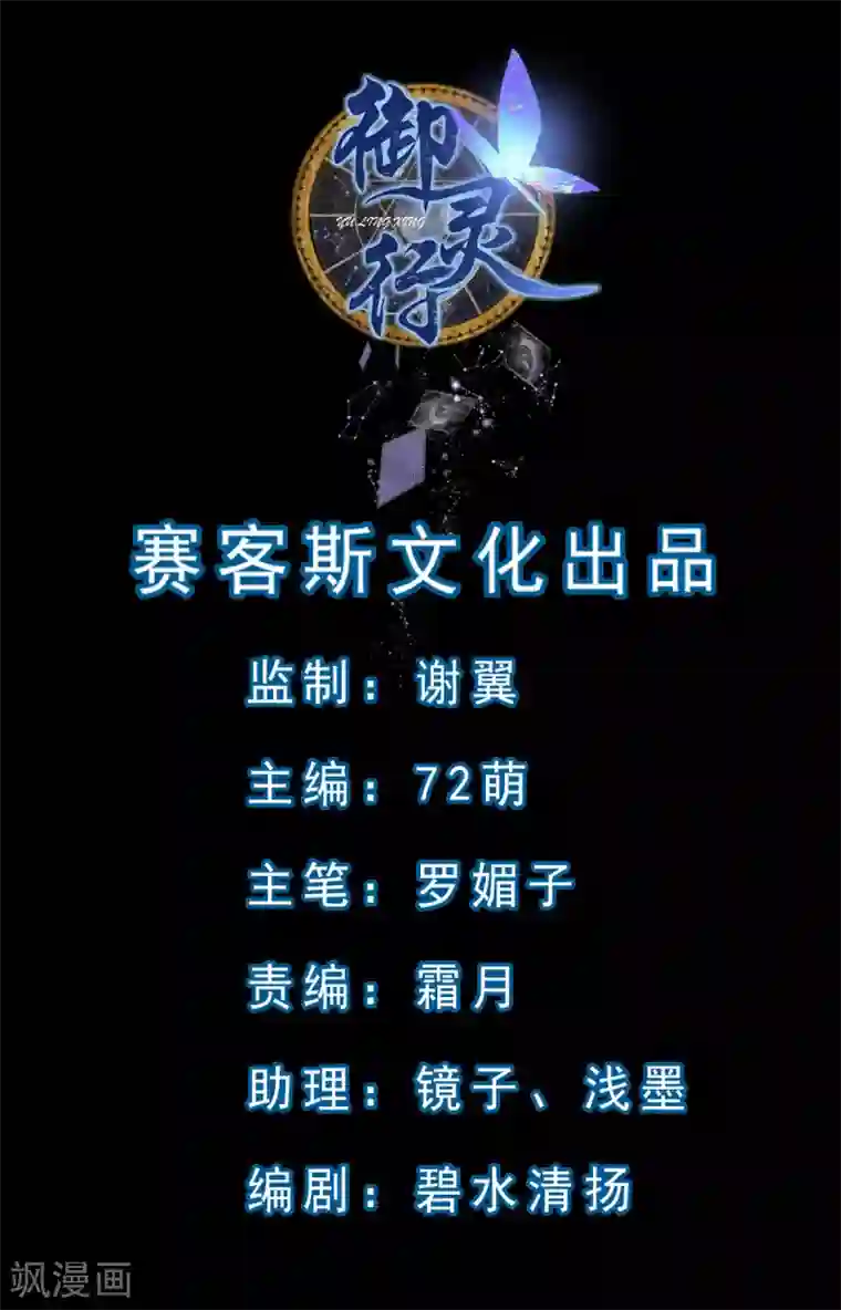 御灵行第3话 知见-预言师