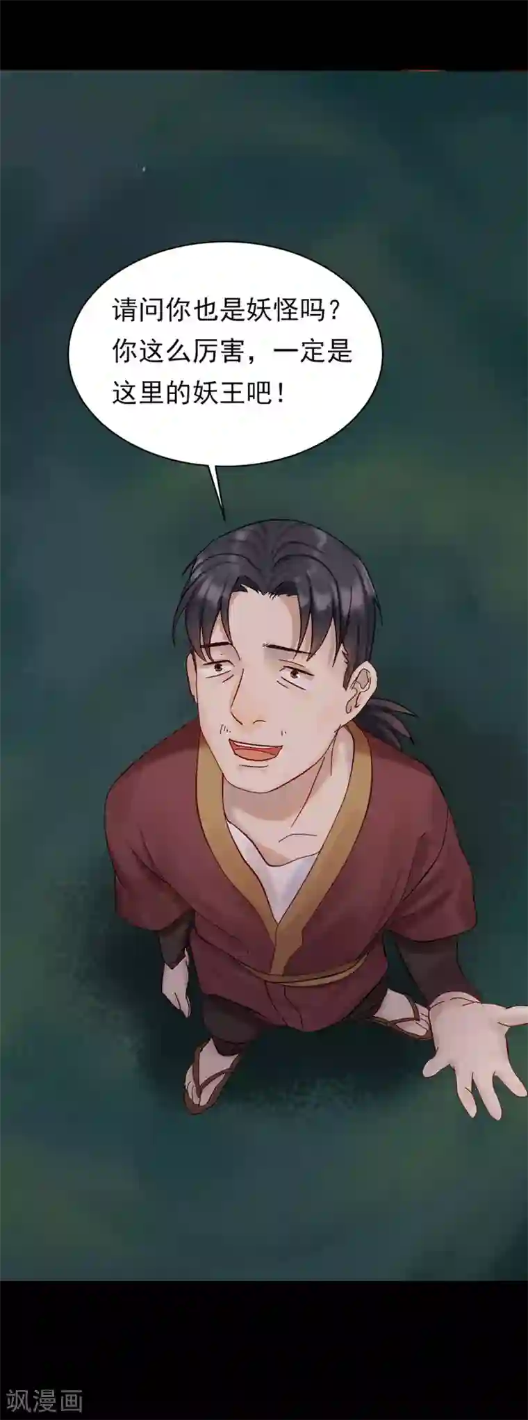 御灵行第3话 知见-预言师