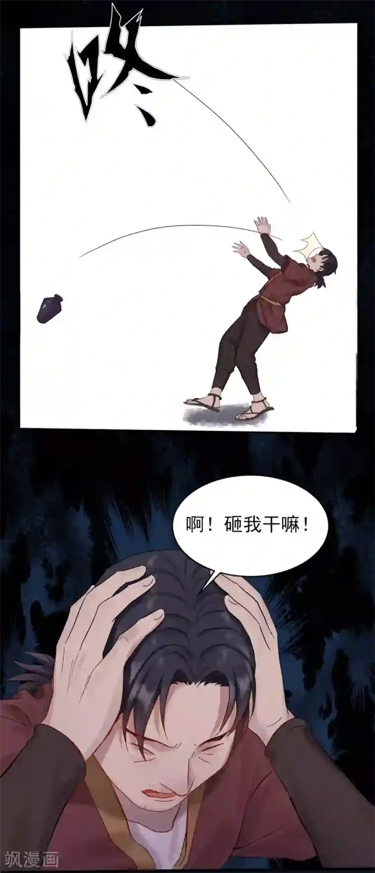 御灵行第3话 知见-预言师