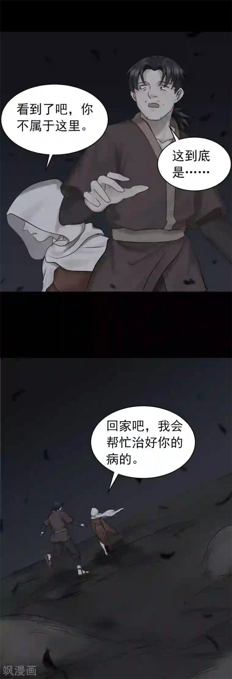 御灵行第3话 知见-预言师
