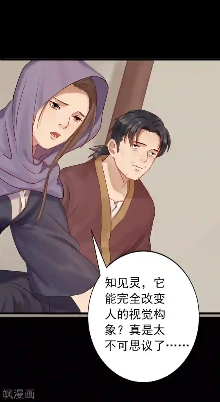 御灵行第3话 知见-预言师