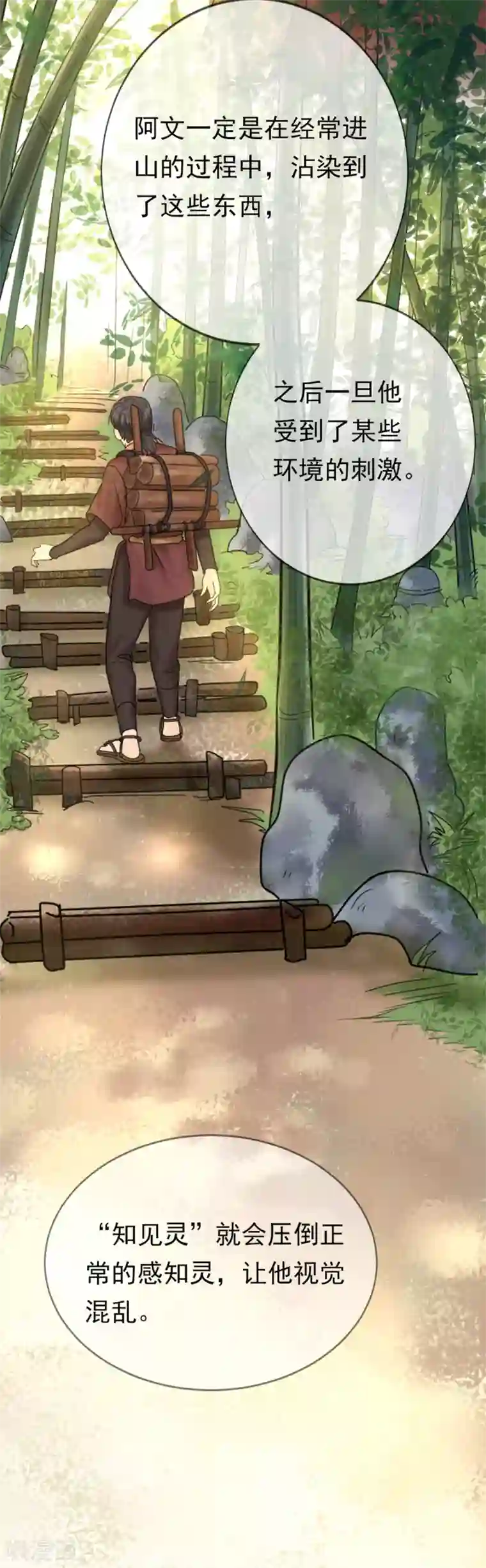 御灵行第3话 知见-预言师