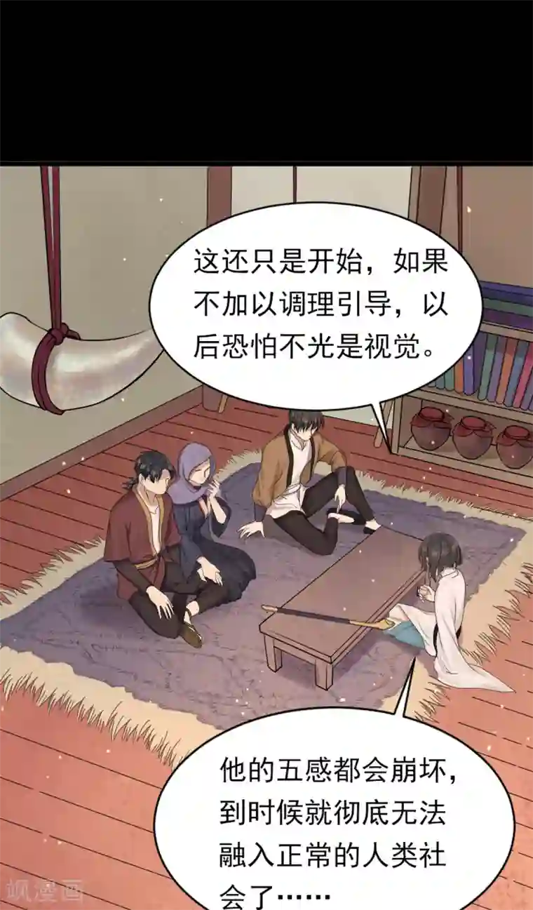 御灵行第3话 知见-预言师