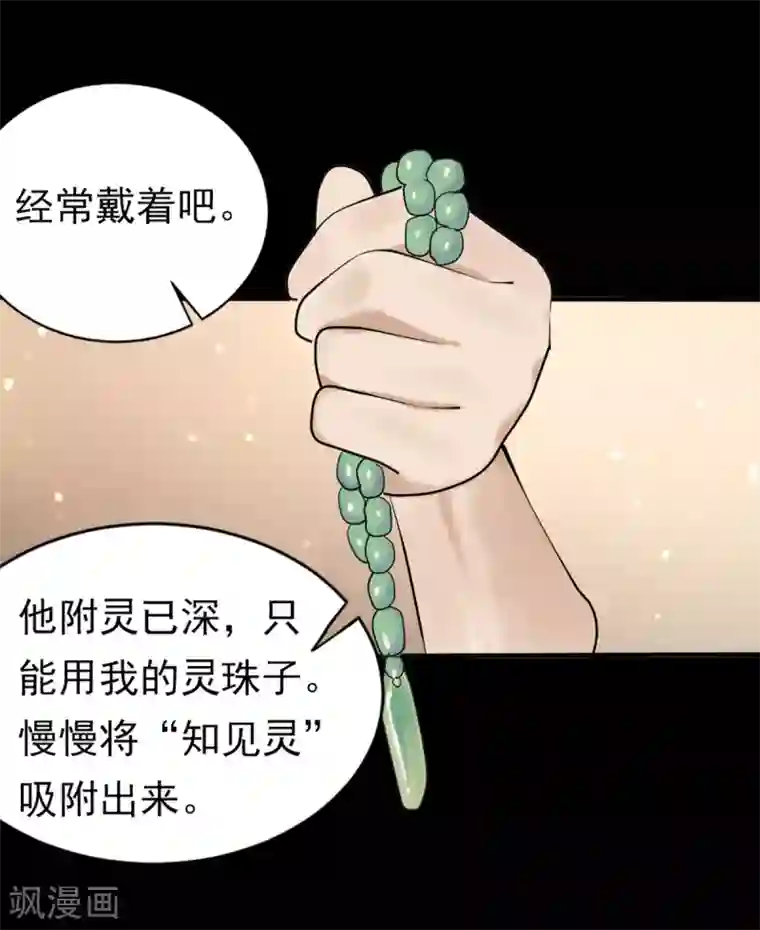 御灵行第3话 知见-预言师