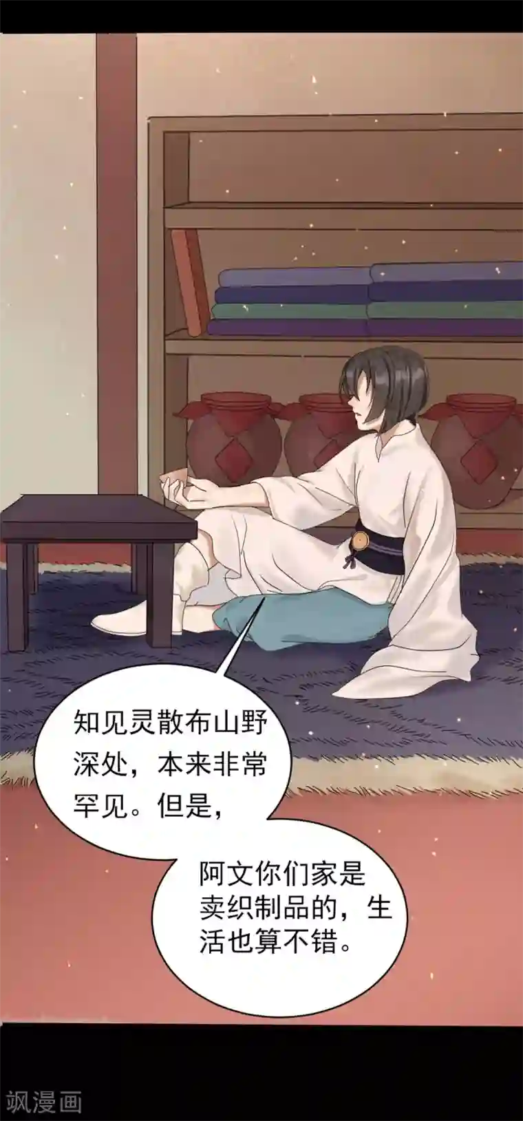 御灵行第3话 知见-预言师