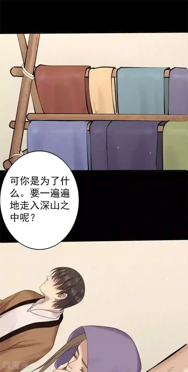 御灵行第3话 知见-预言师