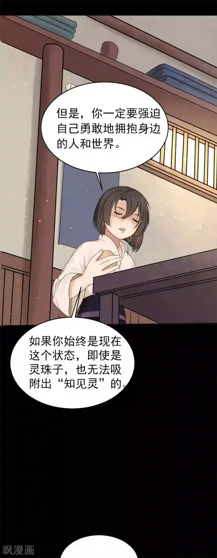 御灵行第3话 知见-预言师