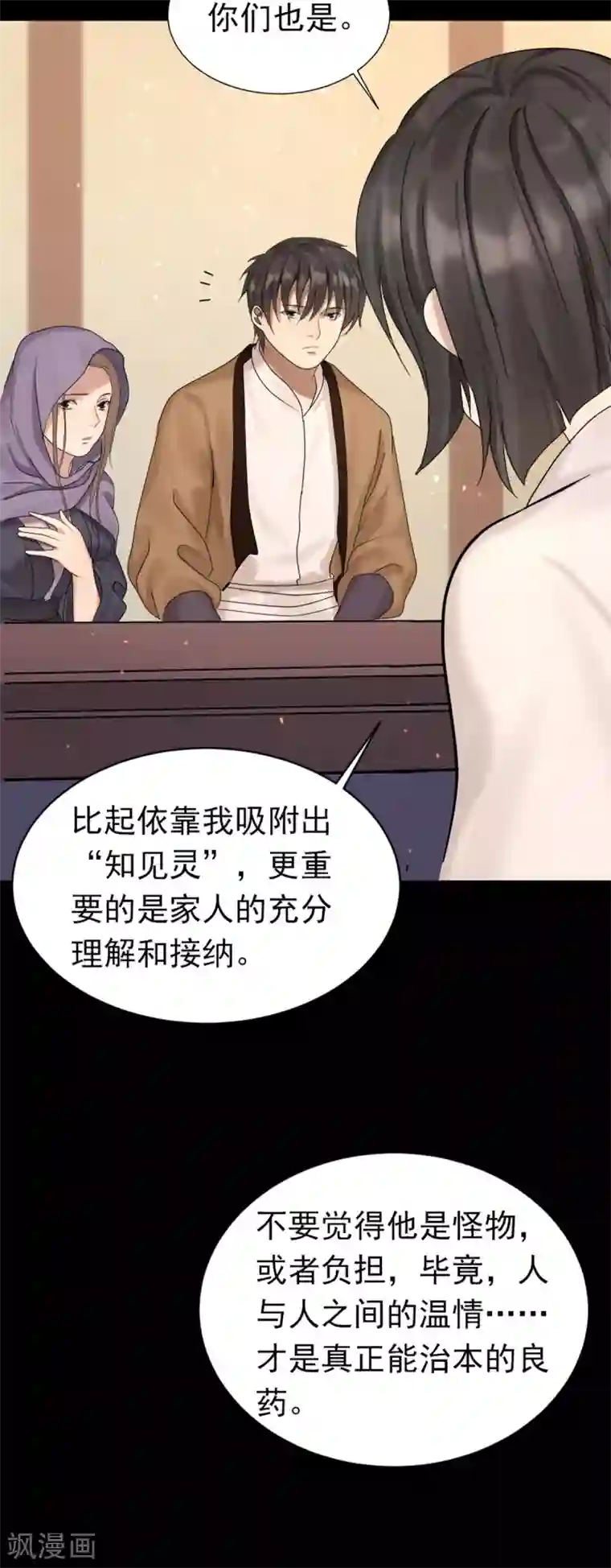 御灵行第3话 知见-预言师