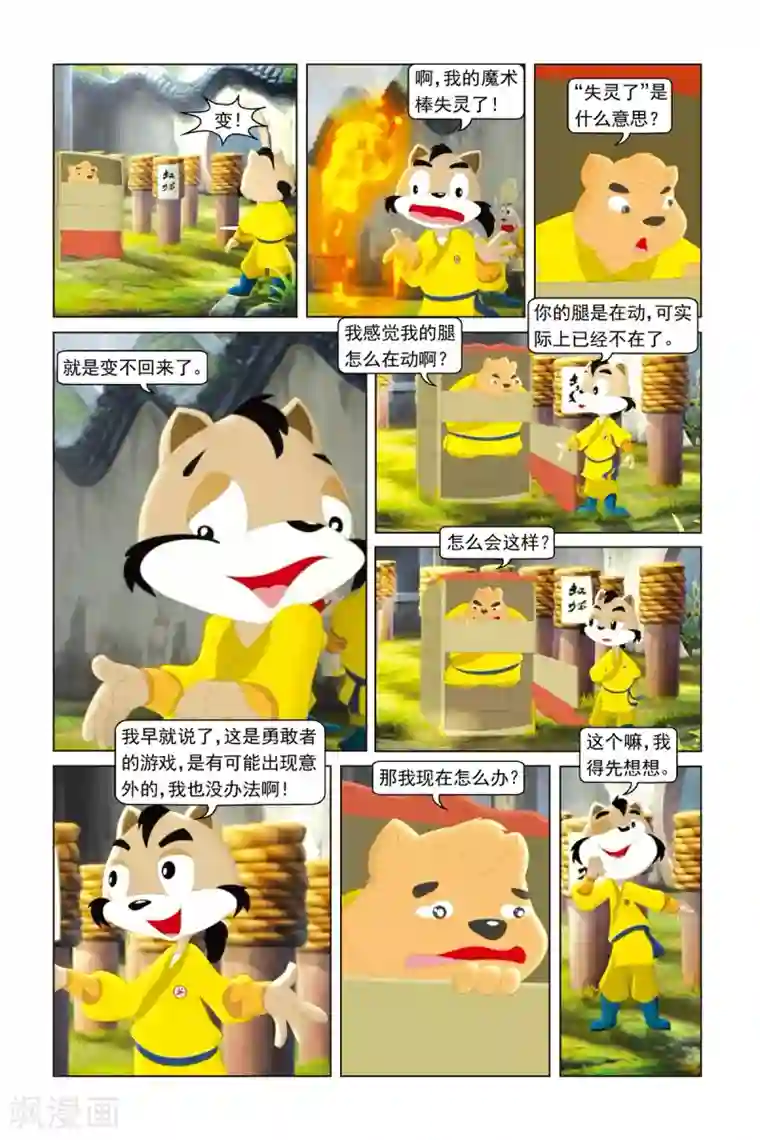 虹猫蓝兔勇者归来第6话 沦为杂役