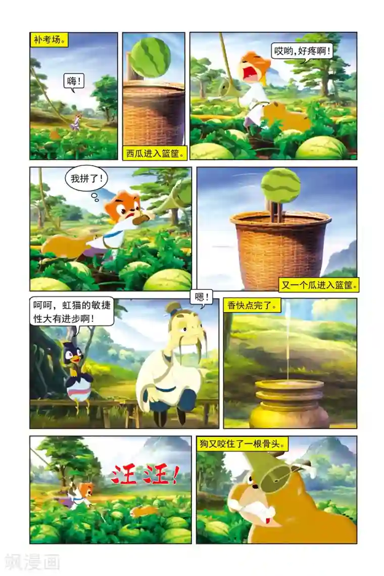 虹猫蓝兔勇者归来第6话 沦为杂役