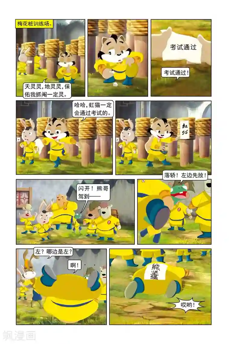 虹猫蓝兔勇者归来第6话 沦为杂役