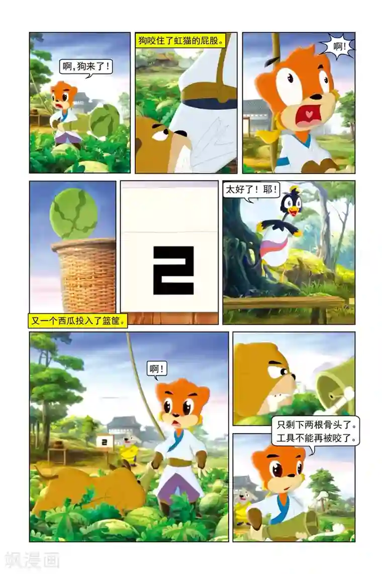 虹猫蓝兔勇者归来第6话 沦为杂役