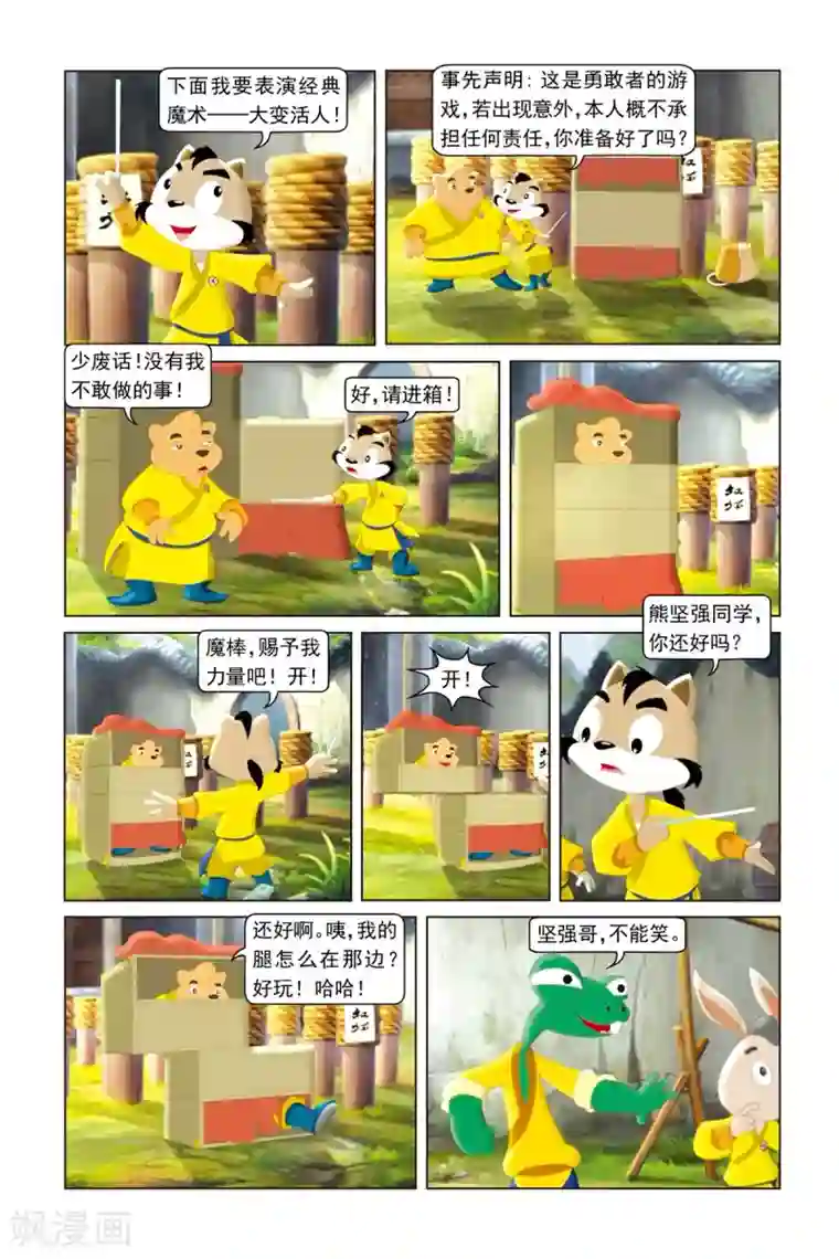 虹猫蓝兔勇者归来第6话 沦为杂役