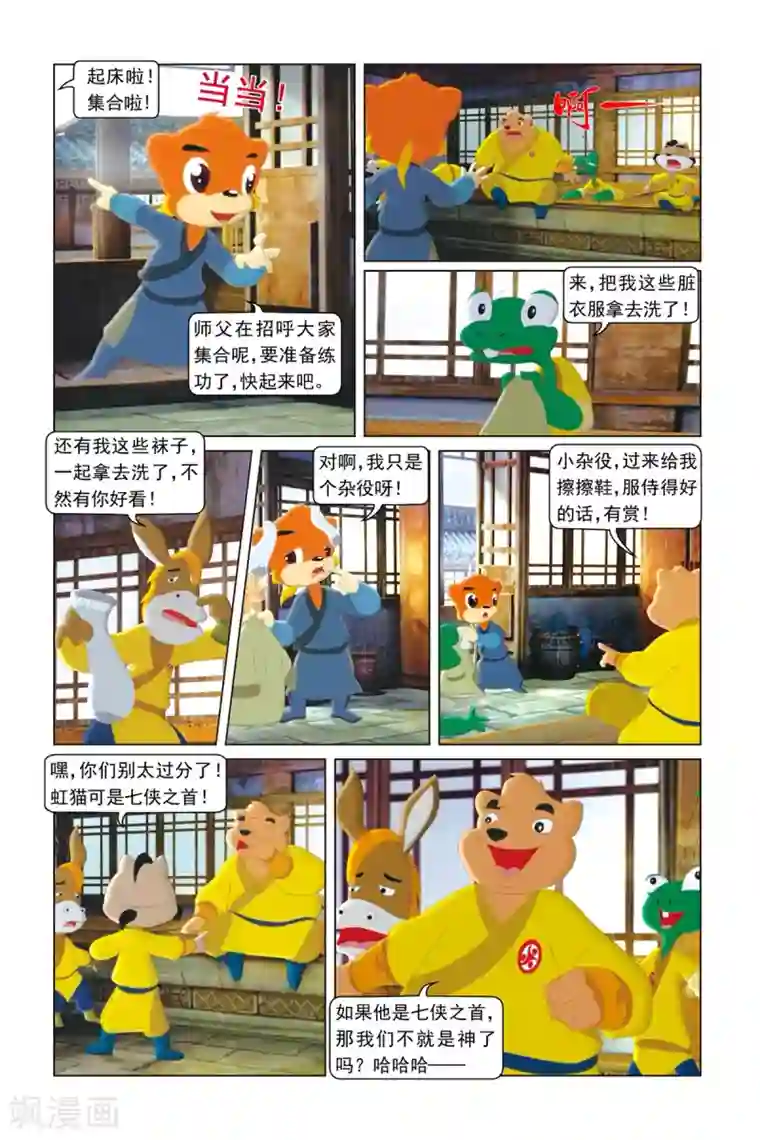 虹猫蓝兔勇者归来第7话 鹰嘴夺鱼