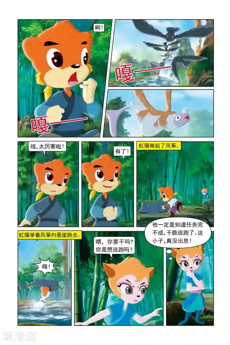 虹猫蓝兔勇者归来第7话 鹰嘴夺鱼