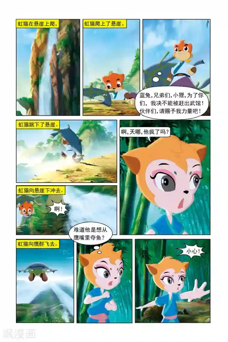 虹猫蓝兔勇者归来第7话 鹰嘴夺鱼
