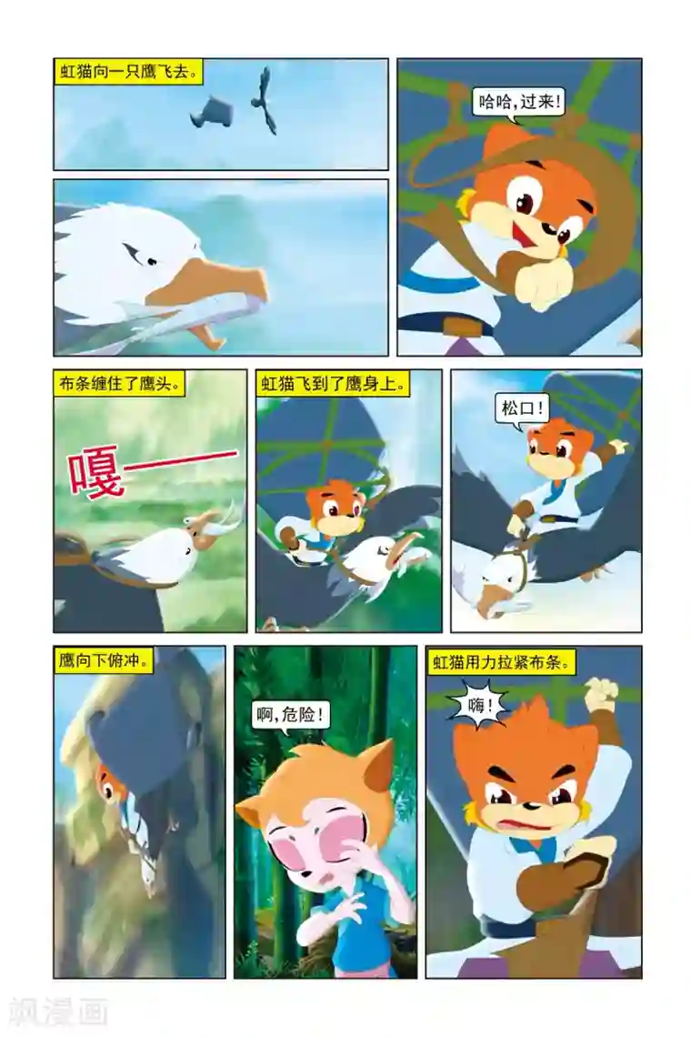 虹猫蓝兔勇者归来第7话 鹰嘴夺鱼