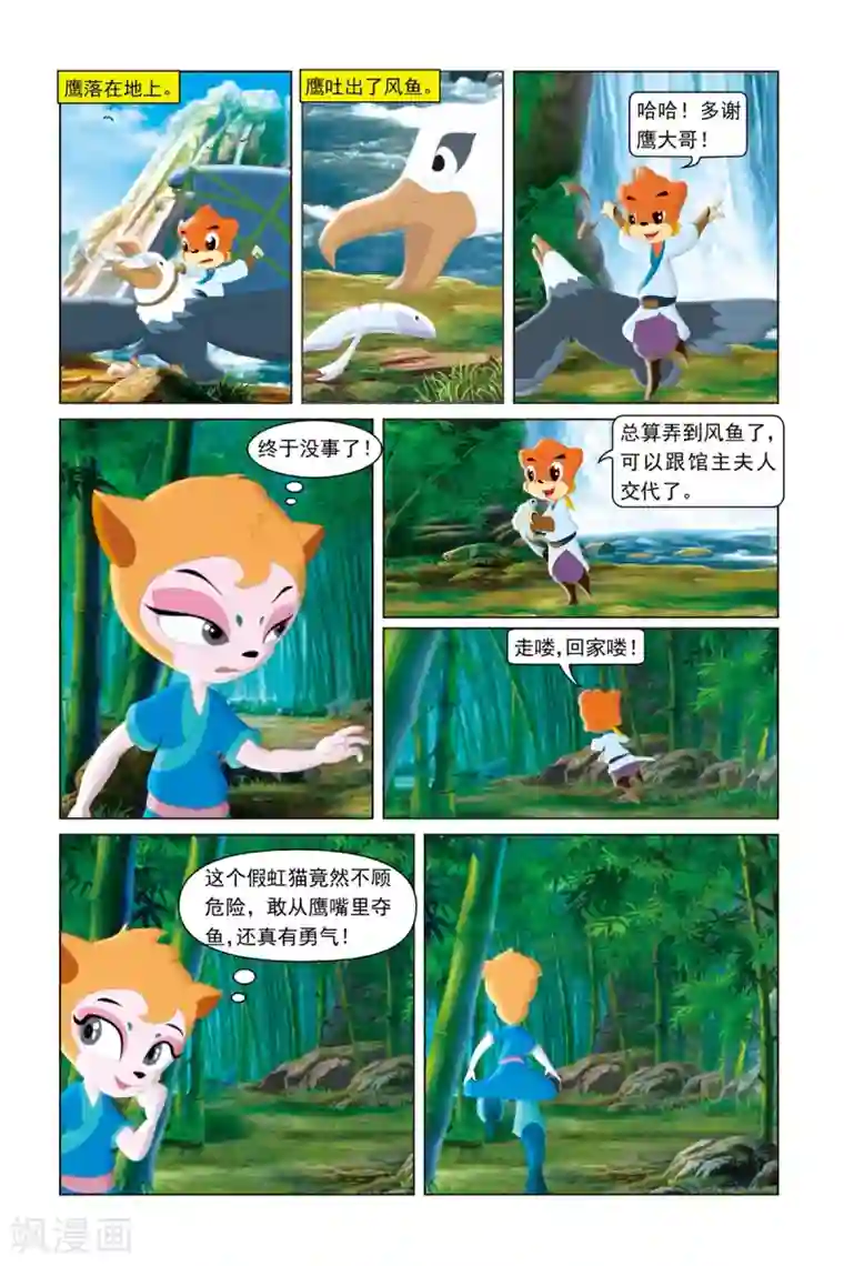 虹猫蓝兔勇者归来第7话 鹰嘴夺鱼