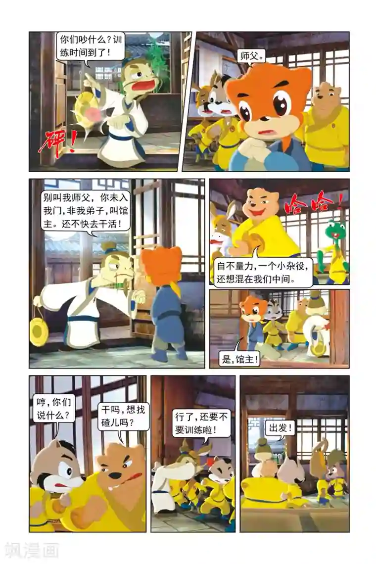 虹猫蓝兔勇者归来第7话 鹰嘴夺鱼