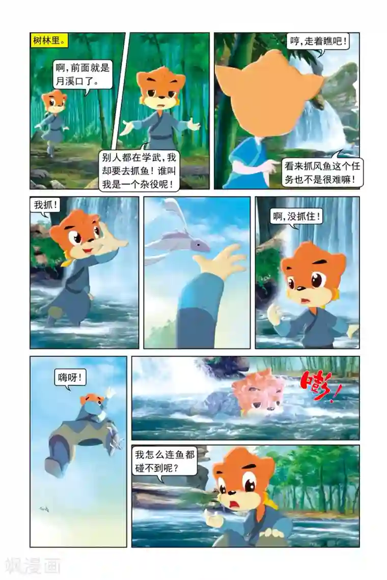 虹猫蓝兔勇者归来第7话 鹰嘴夺鱼