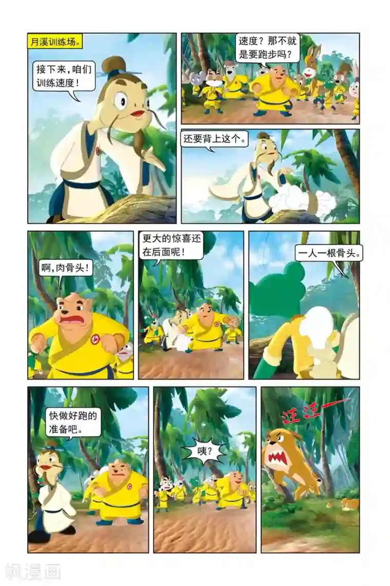 虹猫蓝兔勇者归来第7话 鹰嘴夺鱼