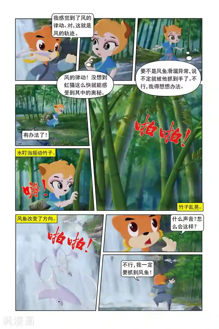 虹猫蓝兔勇者归来第8话 风的律动