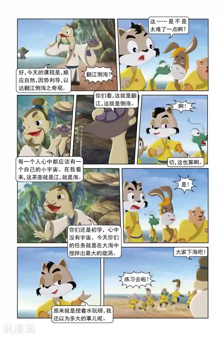 虹猫蓝兔勇者归来第8话 风的律动