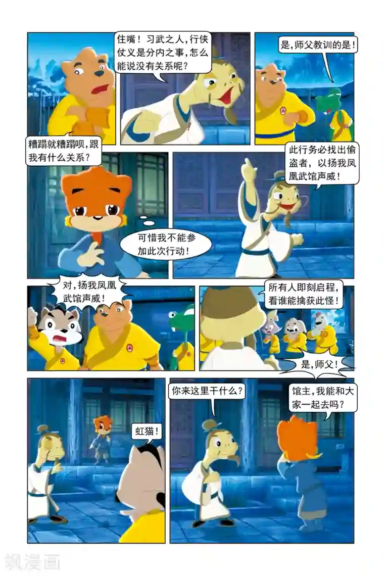 虹猫蓝兔勇者归来第9话 咕噜