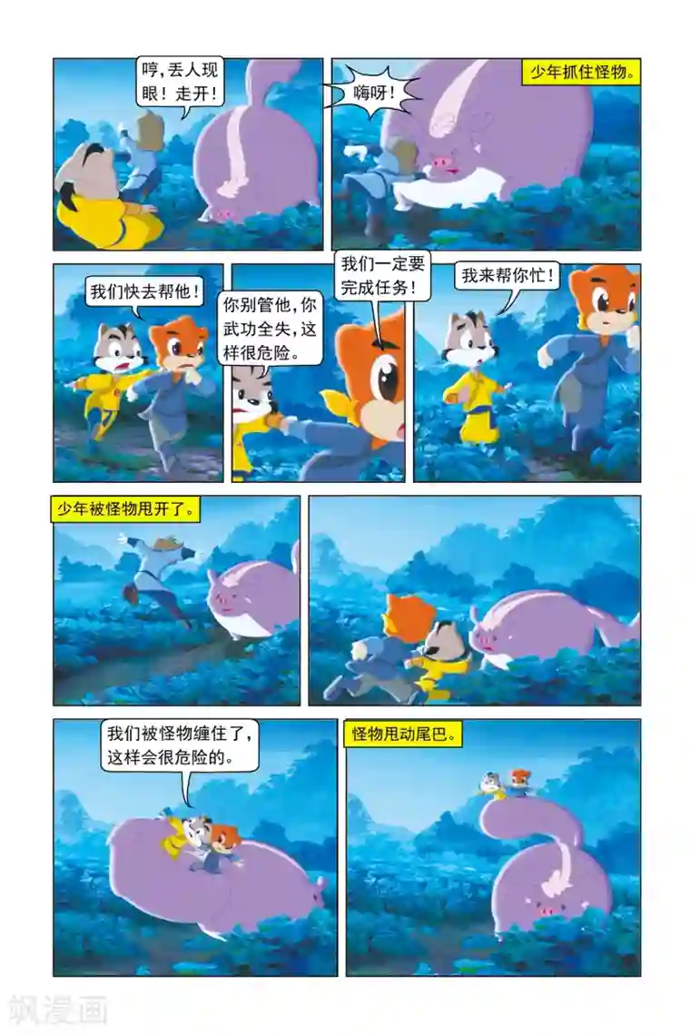 虹猫蓝兔勇者归来第9话 咕噜