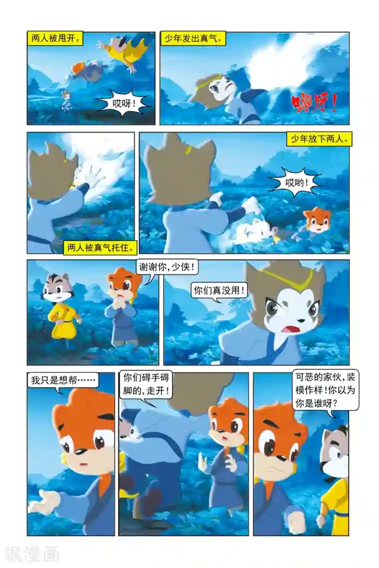 虹猫蓝兔勇者归来第9话 咕噜