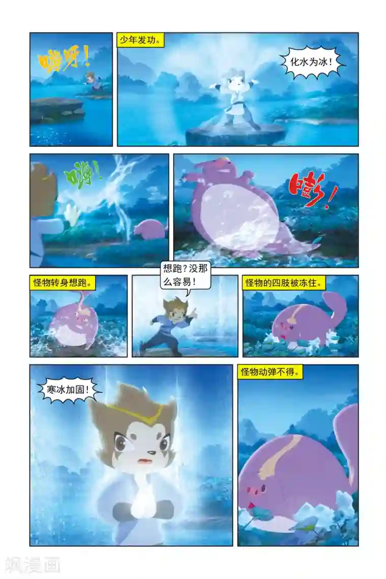 虹猫蓝兔勇者归来第9话 咕噜