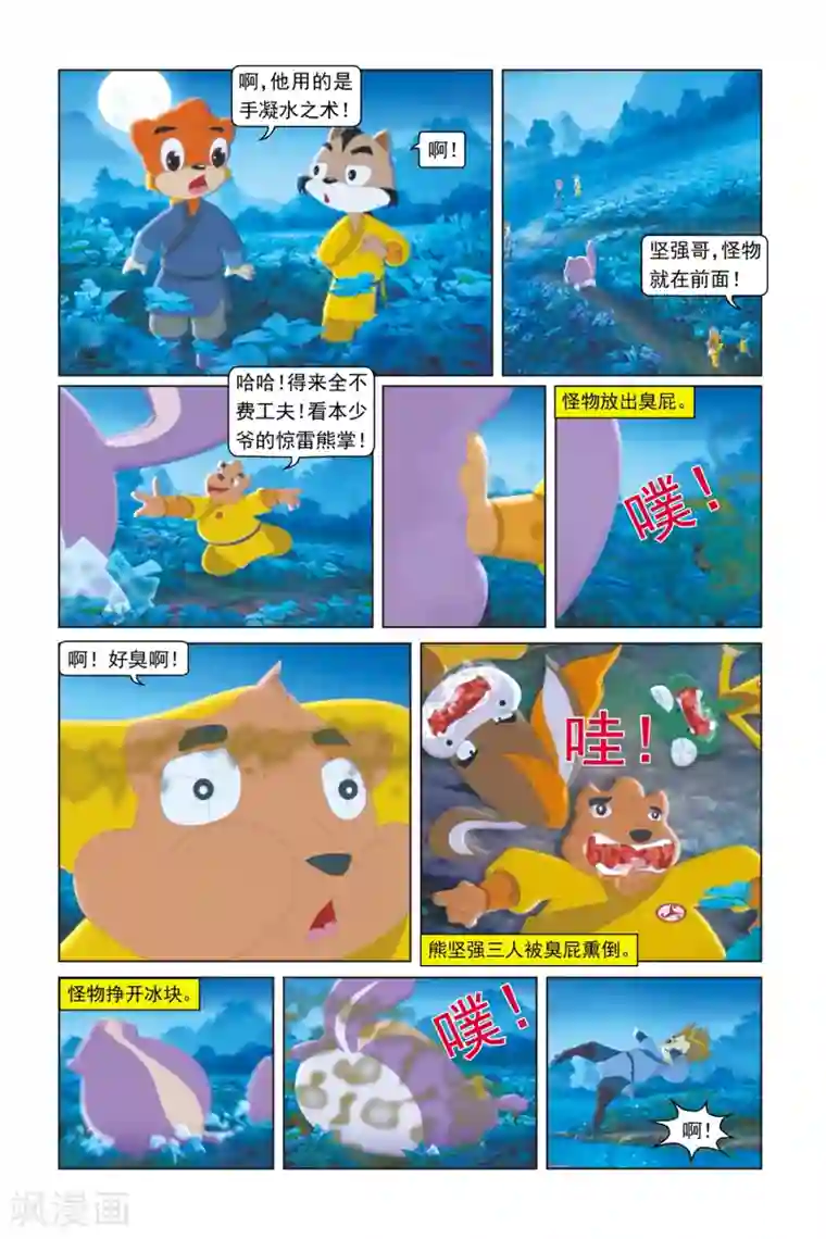 虹猫蓝兔勇者归来第9话 咕噜