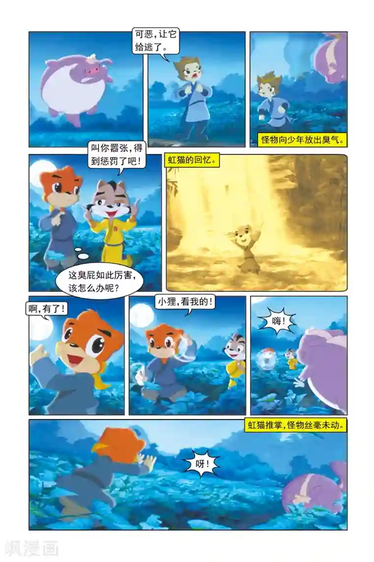 虹猫蓝兔勇者归来第9话 咕噜