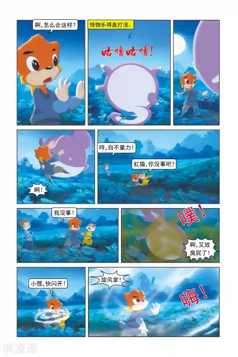 虹猫蓝兔勇者归来第9话 咕噜