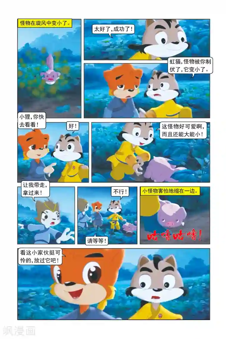 虹猫蓝兔勇者归来第9话 咕噜