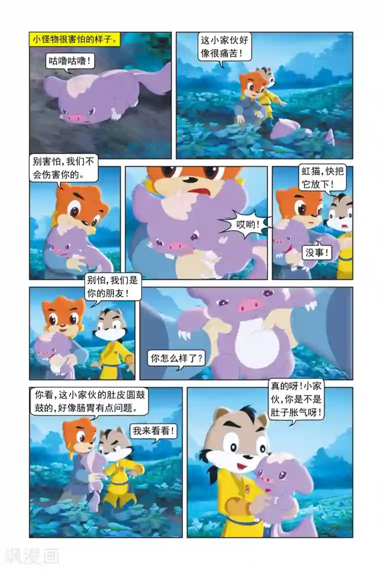 虹猫蓝兔勇者归来第9话 咕噜