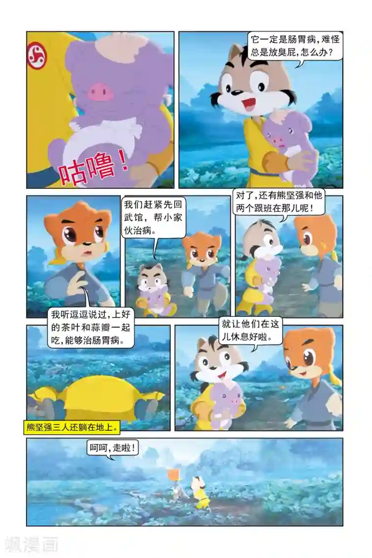 虹猫蓝兔勇者归来第9话 咕噜