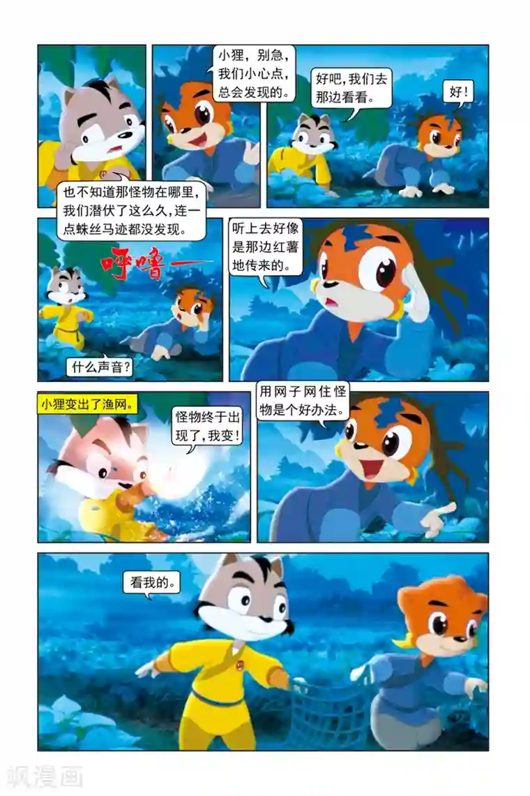 虹猫蓝兔勇者归来第9话 咕噜