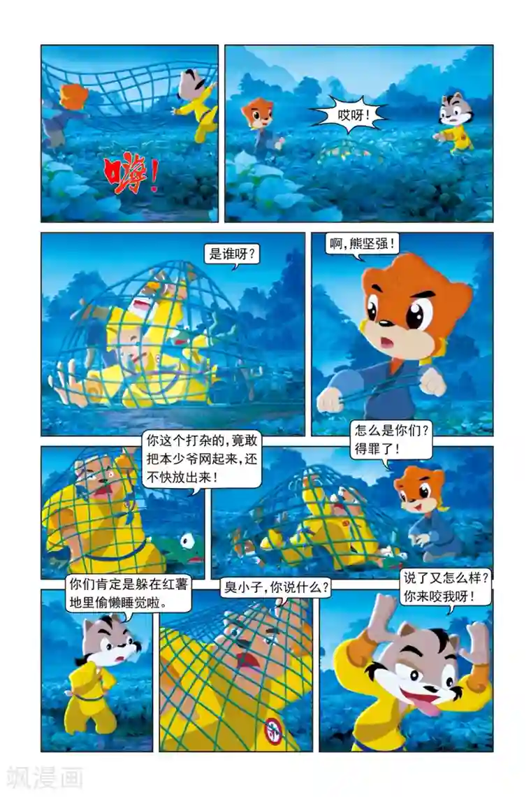 虹猫蓝兔勇者归来第9话 咕噜