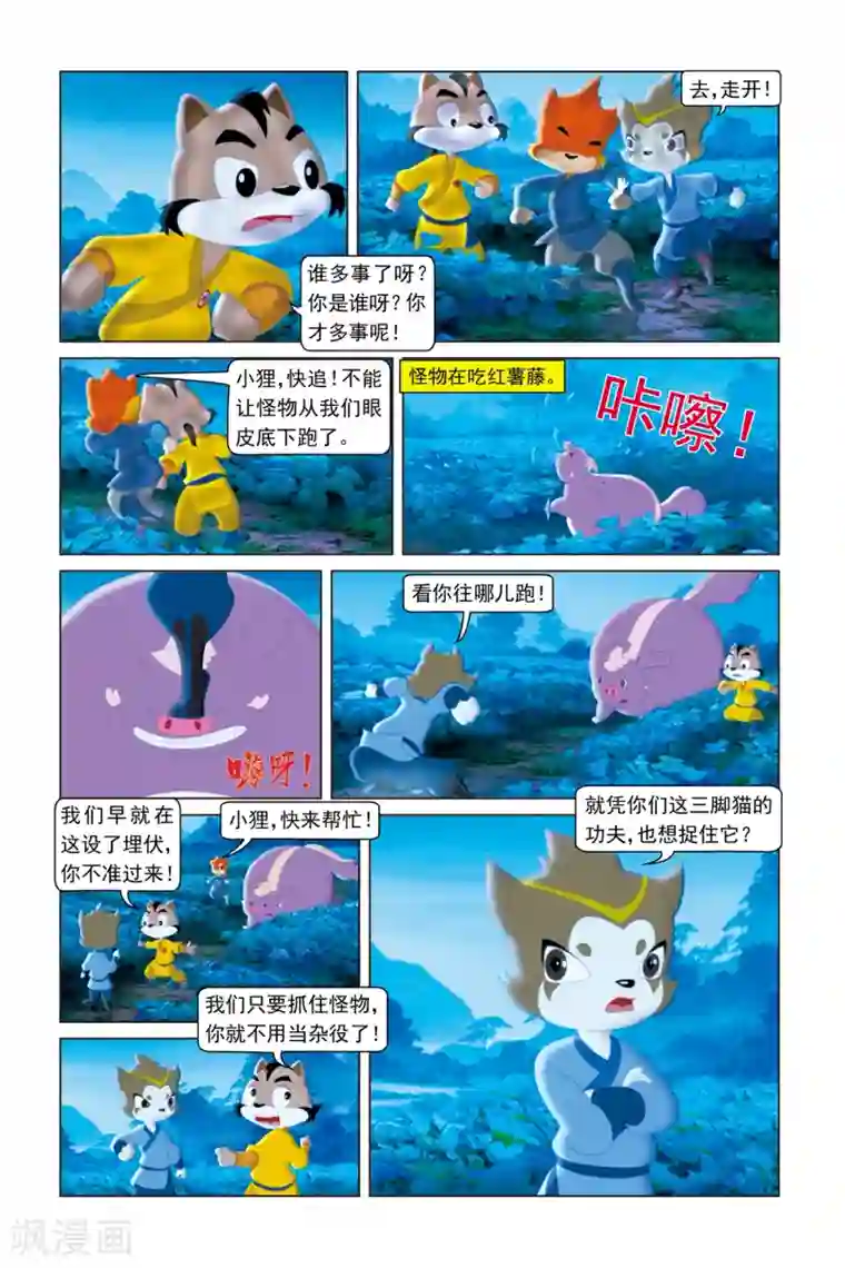 虹猫蓝兔勇者归来第9话 咕噜