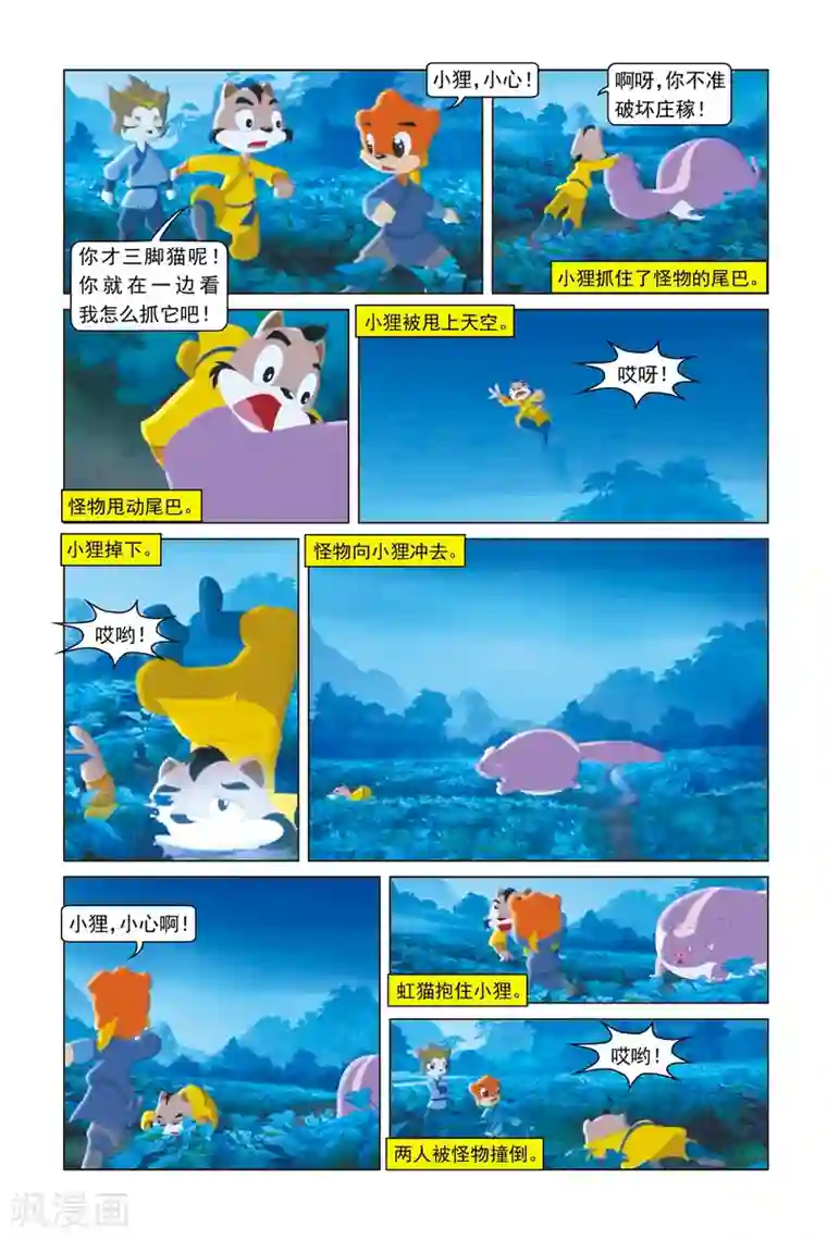 虹猫蓝兔勇者归来第9话 咕噜